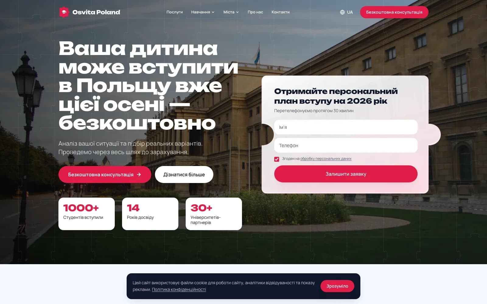 Osvita Poland — Education Lead Generation